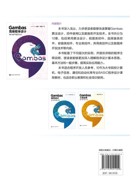 Gambas高级程序设计 基于国产操作系统 Gambas程序设计从入门到精通 Gambas算法设计控件使用数据库开发技术高级程序设计方法书籍 商品图1