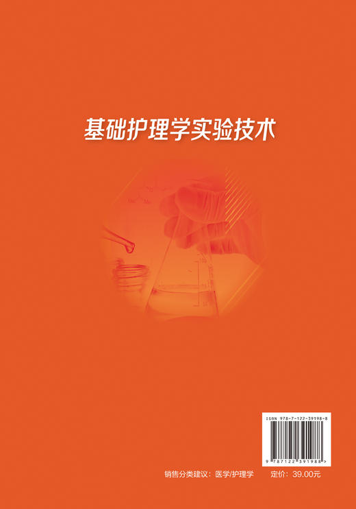 基础护理学实验技术 颜琬华 护理实验技术操作步骤评分标准习题集 护理学专业本科专科基础护理实验指导书籍 临床医护人员参考用书 商品图1