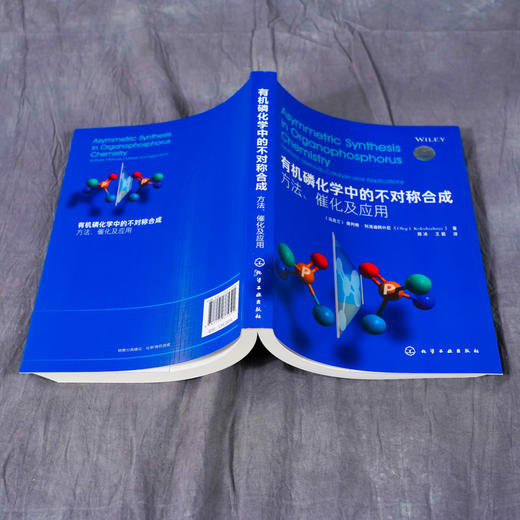 有机磷化学中的不对称合成 方法 催化及应用 奥列格·科洛迪阿什尼 有机磷化合物立体化学基础不对称催化有机催化药物合成专业教材 商品图4