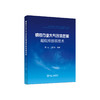 钢铁行业大气污染控制超低排放新技术/邢奕,王新东 商品缩略图0