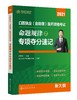 口腔执业含助理医师资格考试命题规律之专项夺分速记 金英杰 口腔组织病理学生理学预防医学口腔执业医师命题规律高频考点应用书籍 商品缩略图0