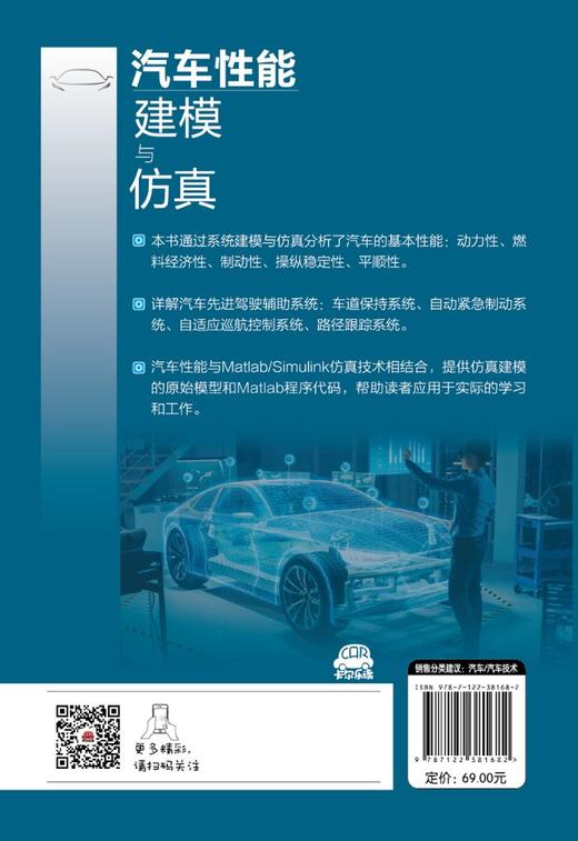 汽车性能建模与仿真 建模与仿真系统分析汽车基本性能 汽车动力性汽车燃料经济性汽车制动性汽车操纵稳定性汽车平顺性指标应用书籍 商品图1