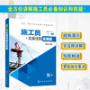 建筑工程施工现场管理人员实操系列--施工员实操技能全图解 商品缩略图5