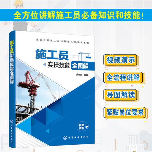 建筑工程施工现场管理人员实操系列--施工员实操技能全图解 商品图5