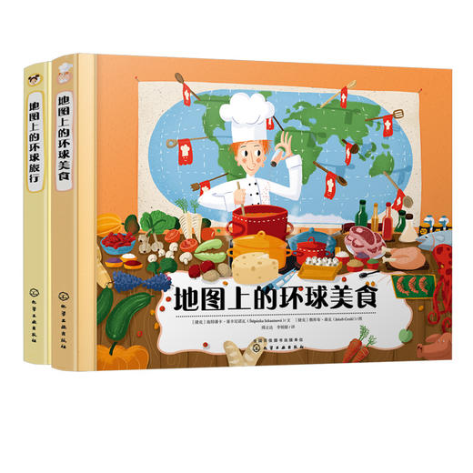 地图上的环球旅行 美食 全2册 3-6-8-12岁儿童地理人文启蒙绘本 儿童读物图画书世界地理百科全书 环球世界特色美食菜谱绘本科普书 商品图4