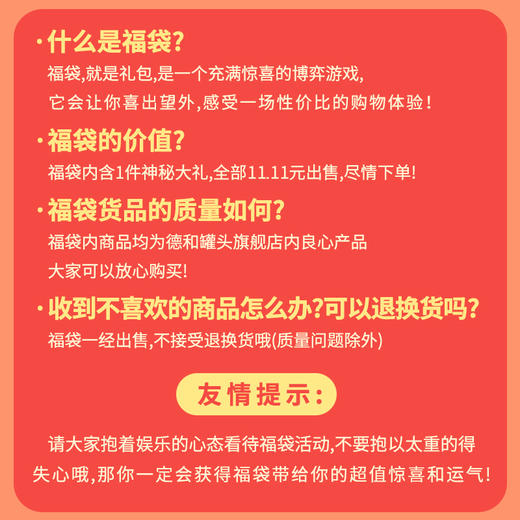 【单拍不发货】11.11福袋，每个ID限量1份，随其他购买订单发货 #福袋 商品图2