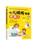 跟儿研所专家学育儿 首都儿科研究所医护团队 新生儿儿科临床经验 儿童保健常见疾病检查用药儿童护理 准父母家庭育儿方法应用书籍 商品缩略图0
