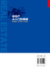 房地产从入门到精通 项目报建 施工管理 竣工验收 房地产基础知识入门培训一本通 施工安全管理 房地产企业管理项目施工管理应用书 商品缩略图1