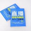 电商直播轻松学系列 直播带货与售后从入门到精通 实战技巧 直播平台入驻 带货产品选择 沟通技巧 客服售后维护 直播带货一本通 商品缩略图2