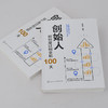 创始人 如何度过创业前100天 创业核心步骤企业运营管理书籍 低风险创业者如何面对未来不确定性 确定战术建立联盟应对创业焦虑 商品缩略图2