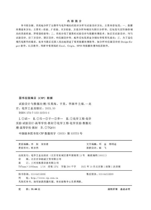 试验设计与数据处理 吕英海 统计分析与试验设计方法 数据处理基本方法 试验设计与数据处理技术 Design Expert Origin SPSS等软件 商品图2
