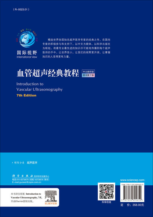 血管超声经典教程：原书第7版/温朝阳，华扬，童一砂 商品图1