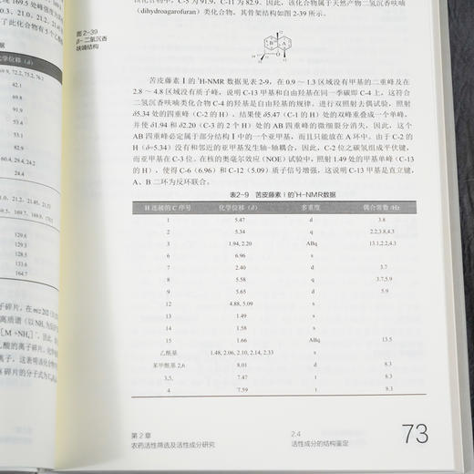 中国植物源农药研究与应用 植物源农药研究与应用30年研究成果 十三五重点规划书籍 杀菌剂杀虫剂杀shu剂研究农药科研人员参考书籍 商品图5