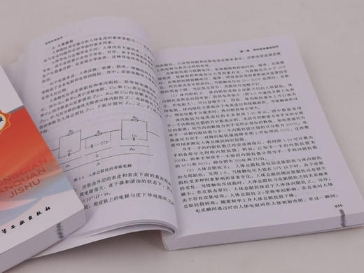 用电安全技术 第三版 电安全基础知识 电气绝缘屏护间距安全技术 电气防火防爆安全技术电工维修作业安全技术电气线路安全技术书籍 商品图3