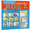 0-3-5岁宝宝早教启蒙全书 传统文化 套装5册 儿歌100 成语故事100 谜语100 三字经 弟子规 环保印刷 圆角设计的安全早教启蒙全书 商品缩略图4