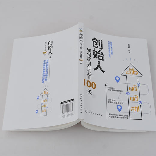创始人 如何度过创业前100天 创业核心步骤企业运营管理书籍 低风险创业者如何面对未来不确定性 确定战术建立联盟应对创业焦虑 商品图5