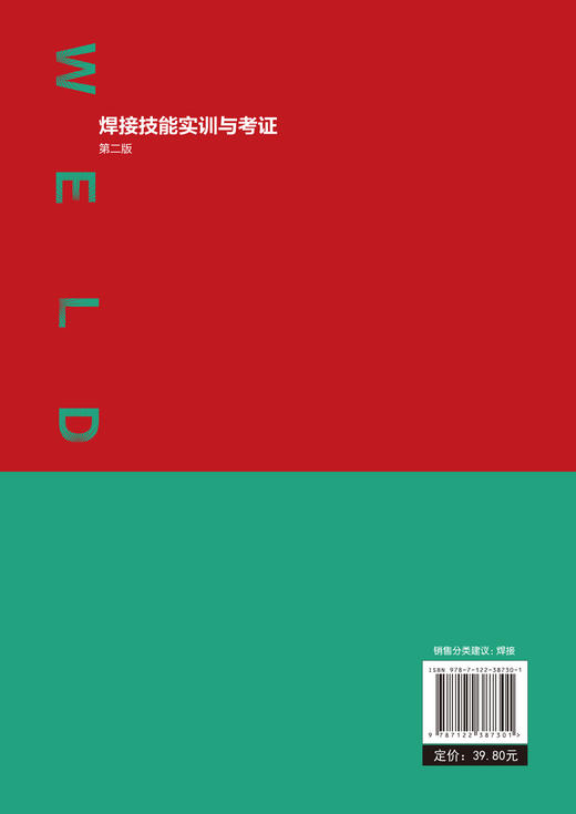 正版 焊接技能实训与考证  第二版 焊接安全与职业规范 钨极氩弧焊1+X焊工考证 高职高专中职院校焊接专业教材 焊接培训参考书 商品图1