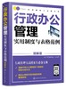 精益管理工具箱系列 行政办公管理实用制度与表格范例 图解版 公司办公企业管理制度范本人事行政管理文秘用书会议文书写作书籍 商品缩略图0