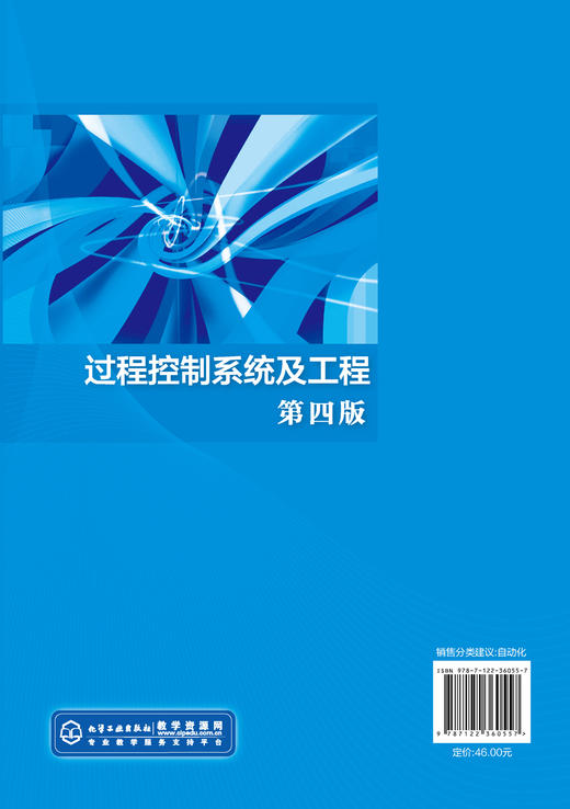 正版 过程控制系统及工程 孙洪程 第四版 石化化工热电控制系统 本科生工业自动化检测技术仪器仪表专业教材工程师继续教育参考书 商品图1