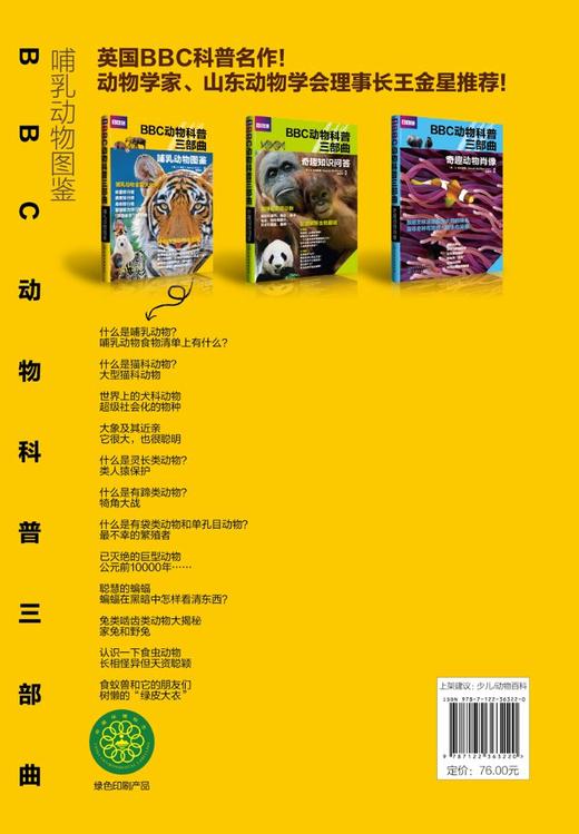 BBC动物科普三部曲 哺乳动物图鉴 3-6-12岁儿童启蒙科普动物百科世界 动物生存技能繁殖方式 BBC动物科普经典名作有趣动物知识书? 商品图1