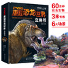 正版 PNSO重建恐龙世界立体书 3-6-12岁儿童 恐龙世界立体书籍 恐龙世界科普知识大全书籍恐龙世界立体画册恐龙世界大全立体书籍 商品缩略图5