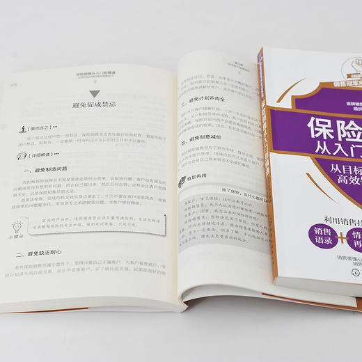 保险销售从入门到精通 从目标到业绩的高效销售技巧 保险销售人员专业知识客户开拓拜访保险计划书设计促成客户签单完善售后服务书 商品图4