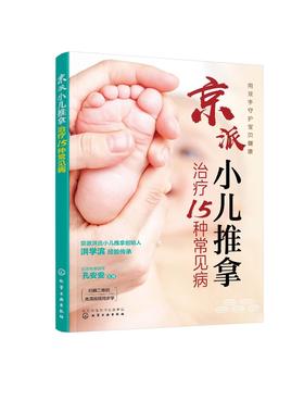 北京按摩医院 京派小儿推拿治疗 小儿推拿按穴位图宝宝图解手法小儿推拿专家教小儿推拿教程儿童推拿按摩 图解家教经络穴位按摩书