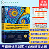 Photoshop Illustrator CorelDRAW一站式高效学习一本通 博蓄诚品  AI平面设计 ps软件美工平面设计教程 设计零基础读者自学参考书 商品缩略图2