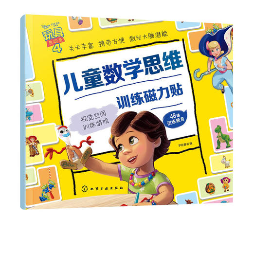 儿童数学思维训练磁力贴 视觉空间训练游戏 3-6-12岁儿童专注力益智全脑开发反复贴纸游戏书智力潜能开发思维逻辑训练益智游戏书籍 商品图5