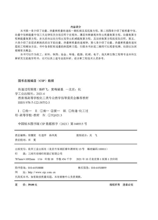 正版 传递过程原理 南碎飞 传递过程基本物理现象 规律 概念以及处理问题基本方法 化工 动力 机械 土建 电子等专业应用辅导教材 商品图2
