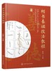 正版 楷书基础技法教程 楷书书法 字帖 欧阳询 欧体楷书入门 考试专业教程 易学易懂 赠九成宫醴泉铭全帖字帖 随书附赠了视频讲解 商品缩略图0