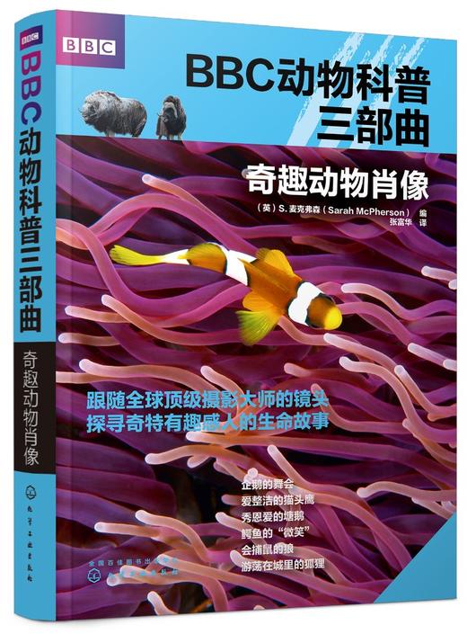 BBC动物科普三部曲 奇趣动物肖像 3-6-12岁儿童启蒙科普动物百科 动物世界 野生动物罕见照片BBC动物科普经典名作动物启蒙科普百科 商品图0