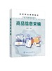 正版 商品信息采编 龚琳玲 商品信息采编基础教材图片拍摄后期处理 商品海报主图详情页设计与制作方法视频剪辑与制作教程应用书籍 商品缩略图0