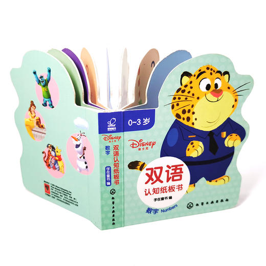 迪士尼双语认知纸板书 迪士尼卡通认知书点读发声版 0-3岁宝宝的迪士尼双语启蒙认知书 幼儿早教 幼儿英语启蒙 中英双语互动翻翻书 商品图3