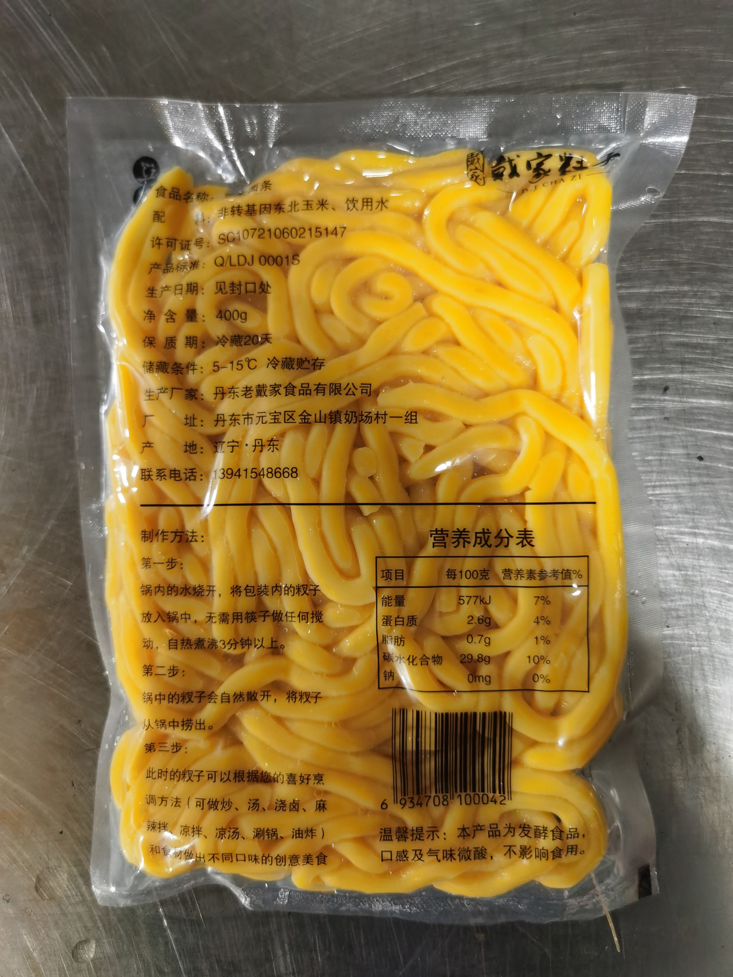 【包邮】东北特产戴家叉子400g/袋