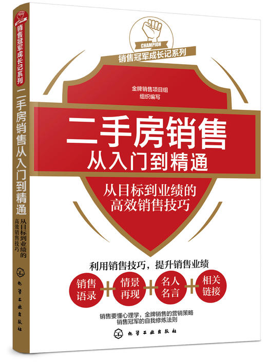 二手房销售从入门到精通 从目标到业绩的高效销售技巧 房地产经纪人员专业知识 房源开发推广客户分析带客看房成交 客户跟进维护书 商品图5