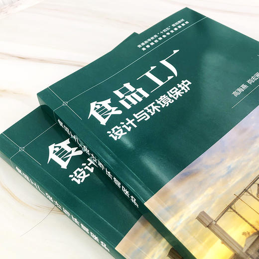 食品工厂设计与环境保护 食品工厂建厂可行性研究 生产车间布置 水电汽工程建设 食品工厂卫生安全生产措施 环保设施建设应用书籍 商品图3