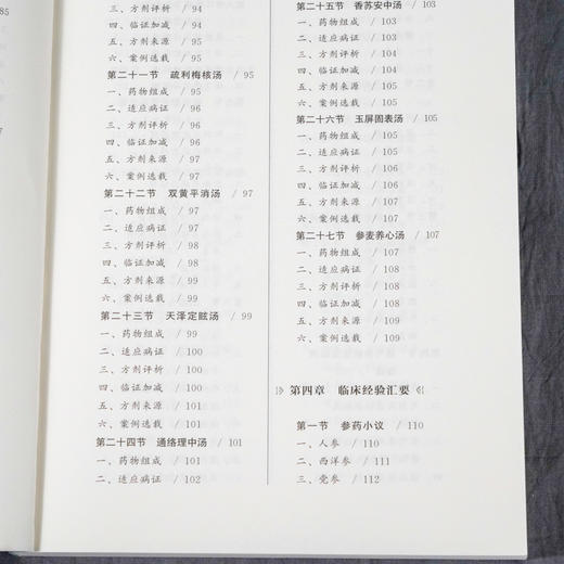 李鸿翔老中医临证集录 老中医经验集 好方子 中医书籍 怎样看中医方面的书 伤寒论本草纲目 用药秘法治病经验实效验方中草药简易方 商品图5