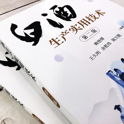 白酒生产实用技术 第二版 浓香型白酒酿造 白酒生产技术白酒勾兑技术 白酒生产工艺窖泥技术 白酒企业人员大中专院校参考学习书 商品图4