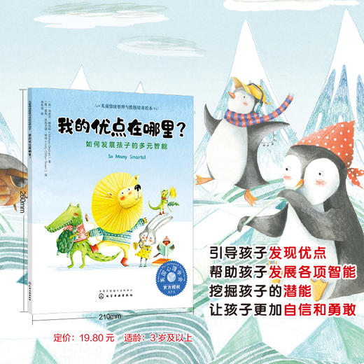 儿童情绪管理与性格培养绘本 我的优点在哪里如何发展孩子的多元智能3-6-8岁亲子睡前读物儿童启蒙认知故事书训练幼儿性格培养绘本 商品图5
