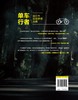 单车行者 自行车环球梦想攻略 单车骑行完全攻略 自行车环球骑行指南 单车骑行 骑行教程 自行车骑行 单车圣经 环游旅行应用书籍 商品缩略图1