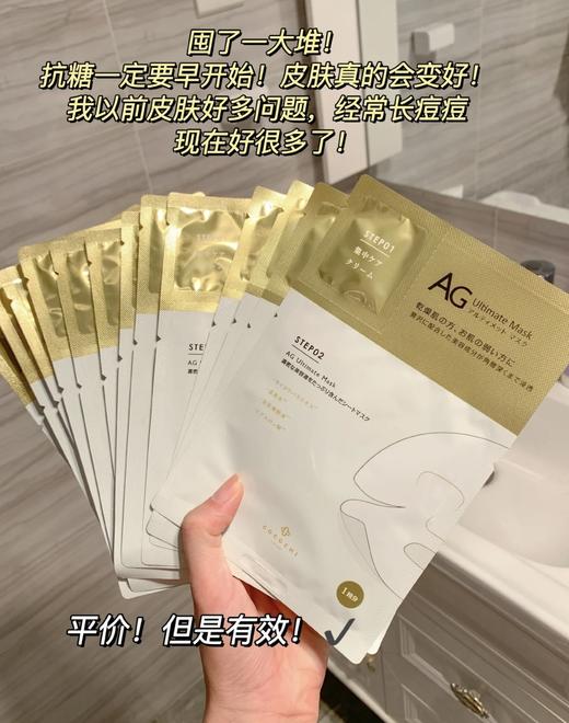 日本AG抗糖面膜 美白补水保湿敏感修护提亮祛黄5片 商品图5