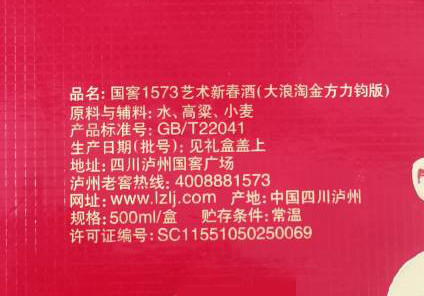 【-窖主节-】52度 国窖1573艺术新春酒（大浪淘金方力钧版）500ml    泸州老窖官方旗舰店 商品图5