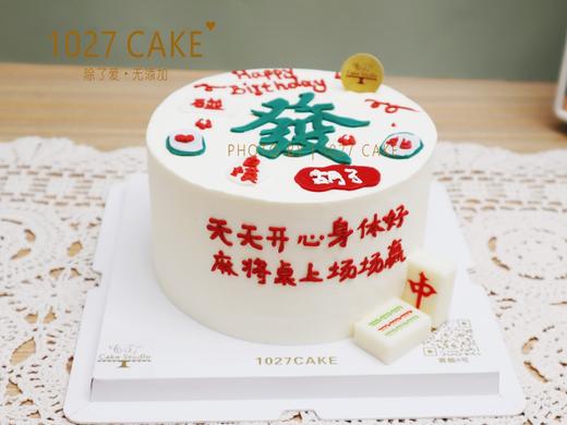 1027CAKE |  翻糖装饰  发发发 手写祝福 商品图1