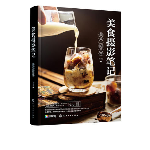 美食摄影笔记餐桌上的日常 手机摄影 短视频剪辑摄影书籍入门教程中华料理法式甜品日式和食美食快餐美食摆盘造型制作流程拍摄技巧 商品图5