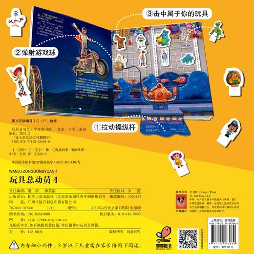 迪士尼互动立体翻翻书 玩具总动员4 迪士尼绘本故事书 幼儿园立体翻翻书 0-3-6岁幼儿启蒙玩具游戏书 亲子阅读 启蒙认知 亲子互动 商品图1