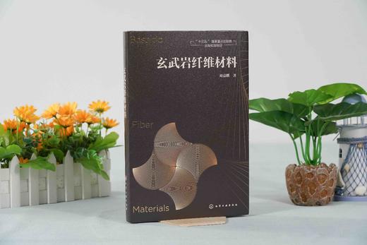 正版 玄武岩纤维材料 玄武岩类型特征 玄武岩纤维原料选择加工 玄武岩纤维岩棉鳞片生产原理与工艺 玄武岩材料特性应用技术书籍 商品图2