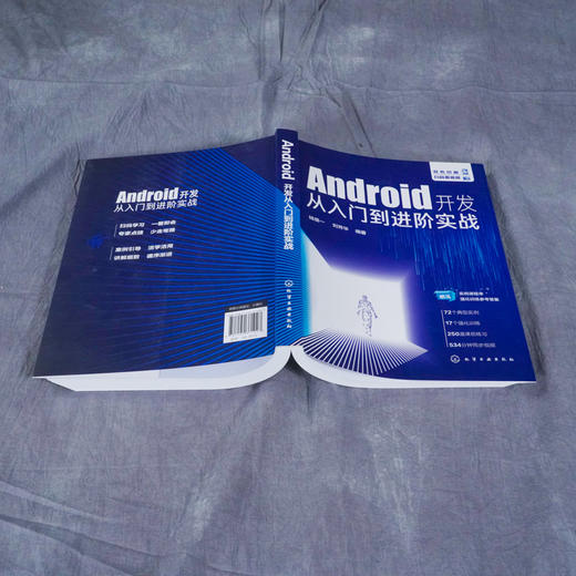 Android开发从入门到进阶实战 钱慎一 刘芳华 Android App开发拓展提升Android Studio开发实战从零基础到App上线 Android开发书籍 商品图4