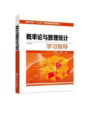 概率论与数理统计学习指导 吴春霞 概率论基本概念随机变量数字特征随机变量分布多维随机变量分布概率论与数理统计课程学习辅导书