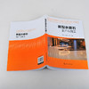 新型水磨石生产与施工 水磨石生产 施工设计 建筑从业人员培训教材 新型水磨石生产和施工 水磨石新技术的发展 水磨石的检测和试验 商品缩略图5